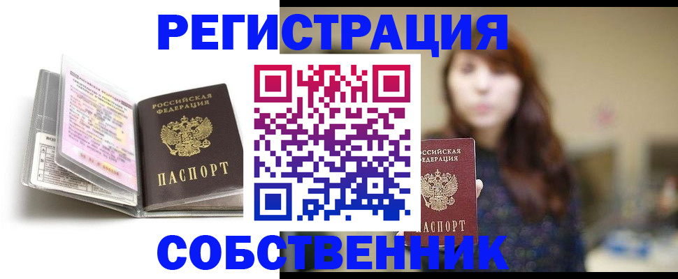 временная регистрация недорого в Тулуне